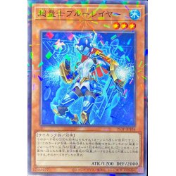 画像1: 超量士ブルーレイヤー【ノーマルパラレル】{25TP-JP104}《モンスター》