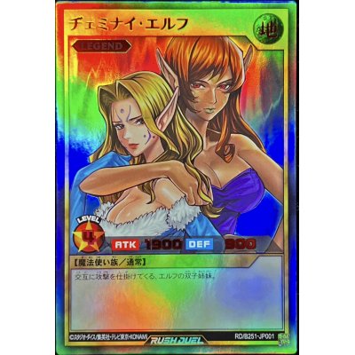 〔状態A-〕ヂェミナイエルフ【ウルトラ】{RD/B251-JP001}《RDモンスター》