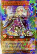 花牙封じのエトランゼ【ウルトラパラレル】{RD/S251-JP002}《RDモンスター》