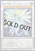 聖コウ神竜スターダストシフル【ノーマルパラレル】{24TP-JP507}《シンクロ》