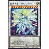 聖コウ神竜スターダストシフル【ノーマルパラレル】{24TP-JP507}《シンクロ》