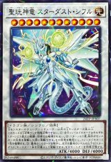 聖コウ神竜スターダストシフル【ノーマルパラレル】{24TP-JP507}《シンクロ》