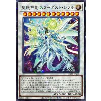 聖コウ神竜スターダストシフル【ノーマルパラレル】{24TP-JP507}《シンクロ》