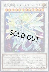 聖コウ神竜スターダストシフル【ノーマルパラレル】{24TP-JP507}《シンクロ》