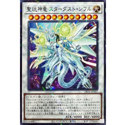 画像1: 聖コウ神竜スターダストシフル【ノーマルパラレル】{24TP-JP507}《シンクロ》