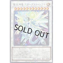 画像1: 聖コウ神竜スターダストシフル【ノーマルパラレル】{24TP-JP507}《シンクロ》