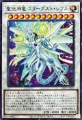 〔状態A-〕聖コウ神竜スターダストシフル【ノーマルパラレル】{24TP-JP507}《シンクロ》