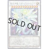 〔状態A-〕聖コウ神竜スターダストシフル【ノーマルパラレル】{24TP-JP507}《シンクロ》