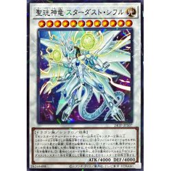 画像1: 〔状態A-〕聖コウ神竜スターダストシフル【ノーマルパラレル】{24TP-JP507}《シンクロ》
