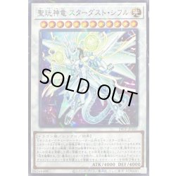 画像1: 〔状態A-〕聖コウ神竜スターダストシフル【ノーマルパラレル】{24TP-JP507}《シンクロ》