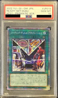 〔PSA10鑑定済〕ライディングデュエル!アクセラレーション!【プリズマティックシークレット】{HC01-JP019}《魔法》