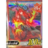 〔状態A-〕スリーブ『賜炎の咎姫』100枚入り【-】{-}《スリーブ》