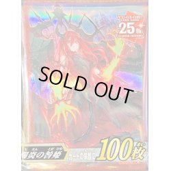 画像1: 〔状態A-〕スリーブ『賜炎の咎姫』100枚入り【-】{-}《スリーブ》