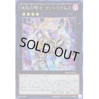 ☆アジア☆煉獄の騎士ヴァトライムス【シークレット】{アジアINOV-JP051}《エクシーズ》