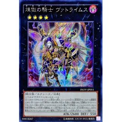 画像1: 〔状態B〕☆アジア☆煉獄の騎士ヴァトライムス【シークレット】{アジアINOV-JP051}《エクシーズ》