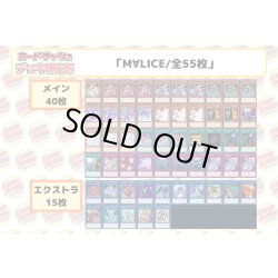 画像2: デッキ販売『M∀LICE(ver3.0)』全55枚【-】{-}《デッキ販売》