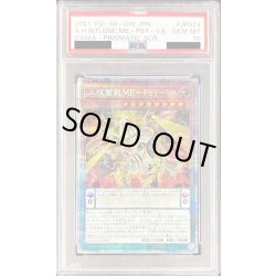 画像1: 〔PSA10鑑定済〕人攻智能MEPSYYA【プリズマティックシークレット】{DAMA-JP024}《モンスター》