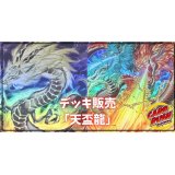 デッキ販売『天盃龍(ver5.0)』全55枚【-】{-}《デッキ販売》