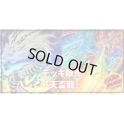 画像1: デッキ販売『天盃龍(ver5.0)』全55枚【-】{-}《デッキ販売》
