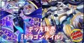 デッキ販売『ドラゴンテイル(ver1.0)』全55枚【-】{-}《デッキ販売》