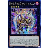 〔状態A-〕☆アジア☆煉獄の騎士ヴァトライムス【シークレット】{アジアINOV-JP051}《エクシーズ》