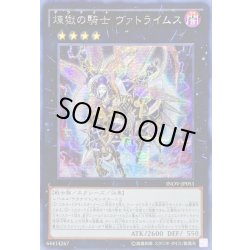 画像1: 〔状態A-〕☆アジア☆煉獄の騎士ヴァトライムス【シークレット】{アジアINOV-JP051}《エクシーズ》