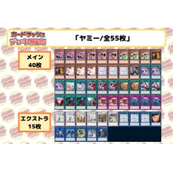 画像2: デッキ販売『ヤミー(ver1.0)』全55枚【-】{-}《デッキ販売》