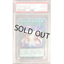 画像1: 〔PSA10鑑定済〕フュージョンデステニー【プリズマティックシークレット】{PAC1-JP048}《魔法》