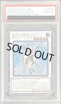 〔※状態難/PSA10鑑定済〕星杯の神子イヴ【20thシークレット】{DANE-JP035}《シンクロ》