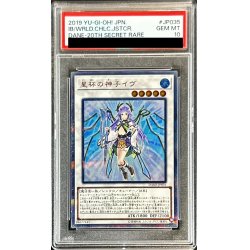 画像1: 〔※状態難/PSA10鑑定済〕星杯の神子イヴ【20thシークレット】{DANE-JP035}《シンクロ》