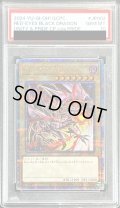 〔PSA10鑑定済〕真紅眼の黒竜【クォーターセンチュリーシークレット】{QCPC-JP002}《モンスター》