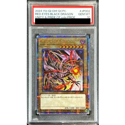 〔PSA10鑑定済〕真紅眼の黒竜【クォーターセンチュリーシークレット】{QCPC-JP002}《モンスター》