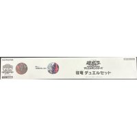 デュエルセット『征竜(YCSJ2025TOKYO)』【-】{-}《その他》