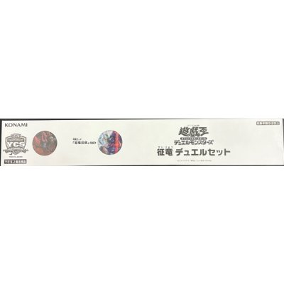 デュエルセット『征竜(YCSJ2025TOKYO)』【-】{-}《その他》