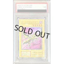 画像1: 〔PSA7鑑定済〕カースオブドラゴン(初期)【ウルトラ】{Vol.2}《モンスター》