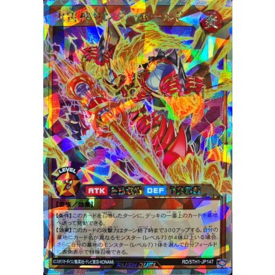〔状態A-〕火雷神サンダーボールド【オーバーラッシュレア】{RD/5TH1-JP147}《RDモンスター》