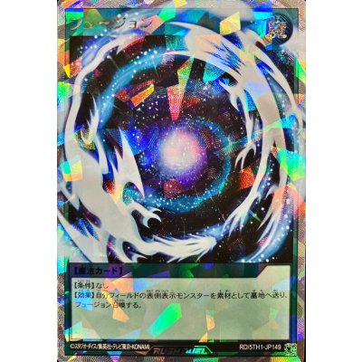 〔状態B〕フュージョン【オーバーラッシュレア】{RD/5TH1-JP149}《RD魔法》