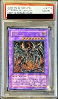 〔PSA10鑑定済〕鎧黒竜サイバーダークドラゴン【レリーフ】{CDIP-JP035}《融合》