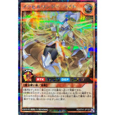 〔状態B〕アクセルワンダーライト【シークレット】{RD/5TH1-JP135}《RDモンスター》