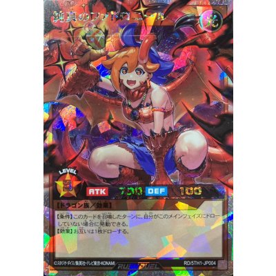 〔状態A-〕純真のファドロニール【オーバーラッシュレア】{RD/5TH1-JP004}《RDモンスター》
