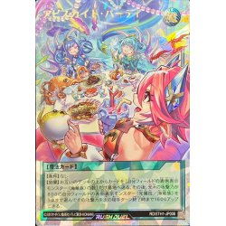 画像1: 〔状態A-〕アビスカイトパーティ【オーバーラッシュレア】{RD/5TH1-JP006}《RD魔法》