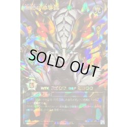 画像1: 永劫の神導龍【オーバーラッシュレア PREMIUM BLACK Ver.】{RD/5TH1-JP001}《RDモンスター》