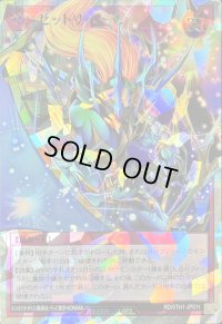 サンセットリバース【オーバーラッシュレア】{RD/5TH1-JP011}《RD罠》