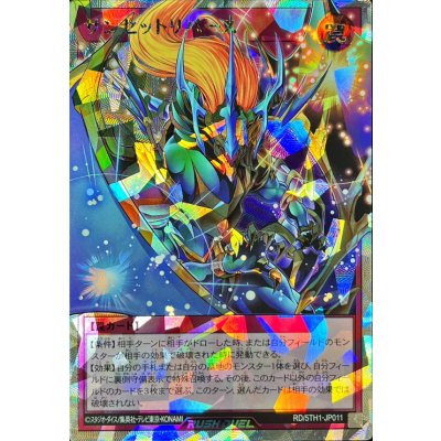 〔状態A-〕サンセットリバース【オーバーラッシュレア】{RD/5TH1-JP011}《RD罠》