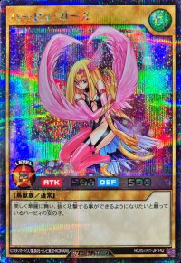 〔状態A-〕ハーピィガール【シークレット】{RD/5TH1-JP142}《RDモンスター》