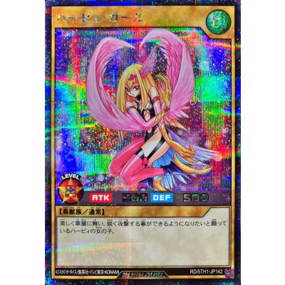 〔状態A-〕ハーピィガール【シークレット】{RD/5TH1-JP142}《RDモンスター》