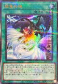 〔状態B〕超竜災禍【ウルトラパラレル】{25YJ-JPT01}《魔法》