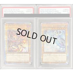 画像1: 〔PSA10鑑定済〕『トークンなし』side:PRIDEスペシャルカードセット(青眼の白龍&真紅眼の黒竜)【-】{-}《その他》