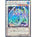 〔状態B〕氷結界の龍ブリューナク【ウルトラ】{DTC1-JP022}《シンクロ》
