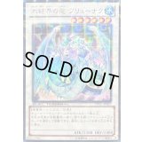 氷結界の龍ブリューナク【ウルトラ】{DTC1-JP022}《シンクロ》